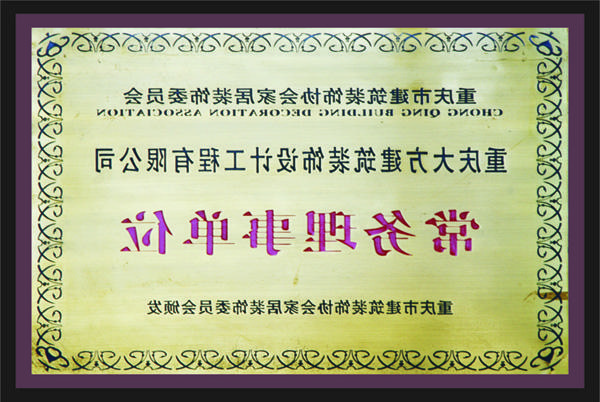 <a href='http://7jmn.airllevant.com'>全网十大靠谱网投网上十大正规赌网址</a>常务理事单位